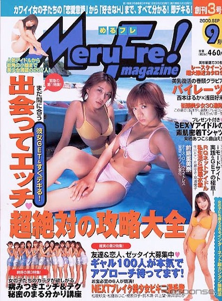あらら、牛川とこチャンのヒミツ私生活を大公開!---『Meru Fre! magazine』