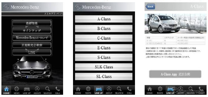 iPhoneアプリを開設（画像左からトップページ、クラスアプリのトップページ、Aクラスのクラスアプリ）