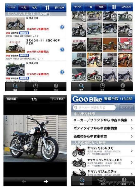 iPhone用中古バイク検索アプリ Gooバイク情報がサービス開始