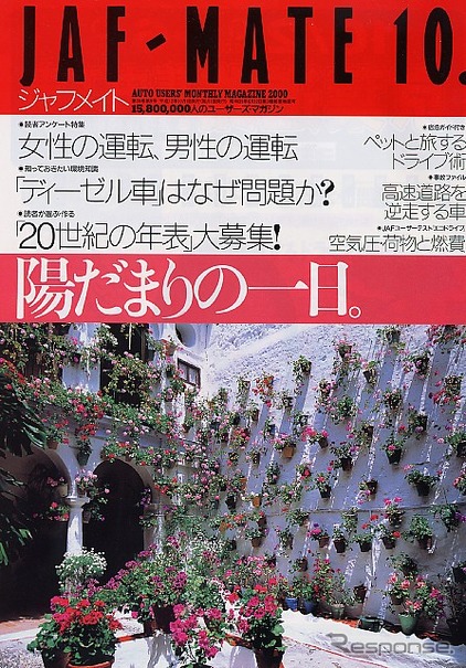 女性。運転中にパニックに陥りやすい---『JAF MATE』