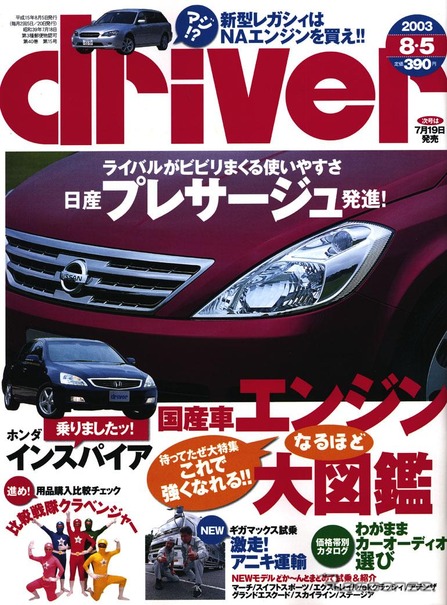 これであなたもマスターに。国産車のエンジンすべてを極めよう!