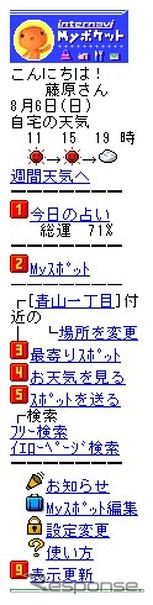 ホンダ「インターナビ」を携帯電話で利用できる