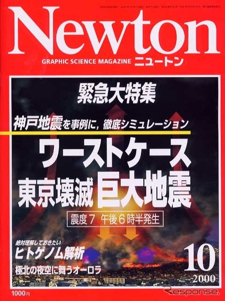 東京で大地震! その時危険なのはココだ!!---『Newton』