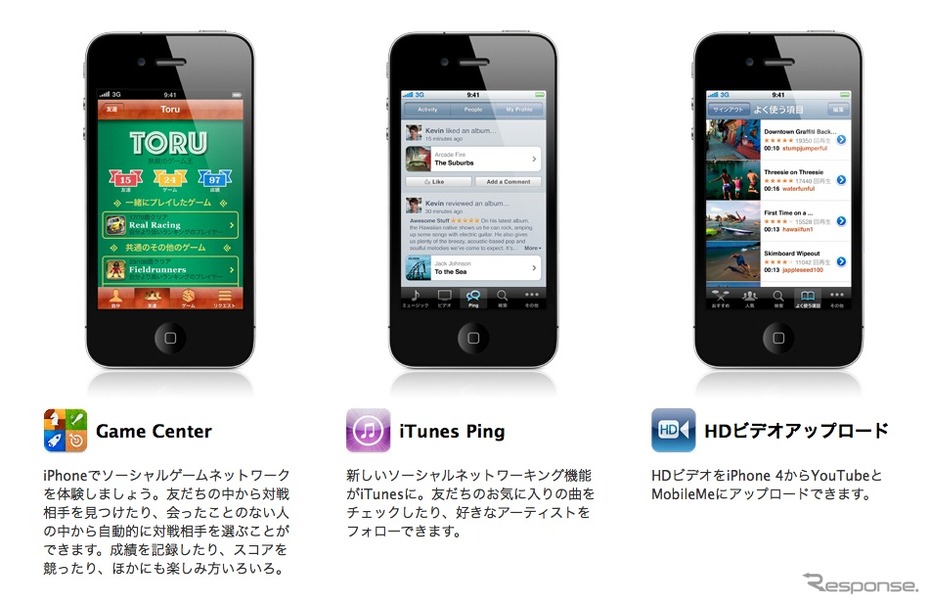 アップル、iOS4.1提供開始
