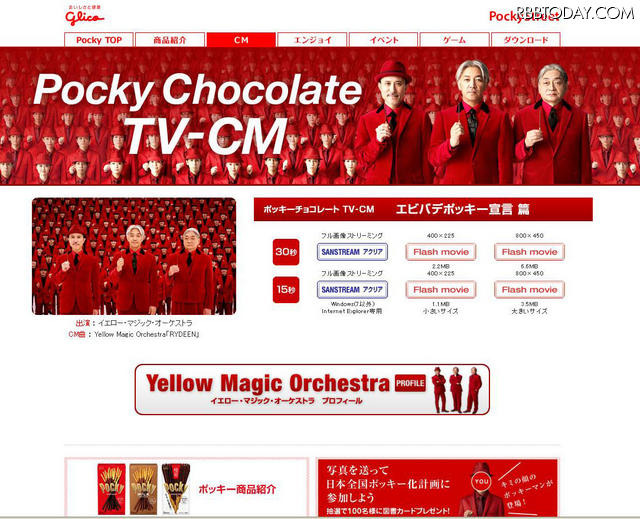 YMOが登場する“テクノ”なポッキー新CMをウェブで公開 新CM公開ページ