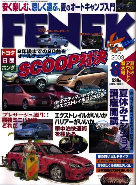 次期エスティマ、オデッセイ、エクストレイル……国産メーカーの勢力予想