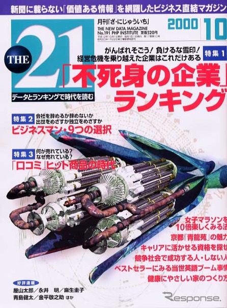 今年も交通事故増加!全ては警察のせい?---『THE21』