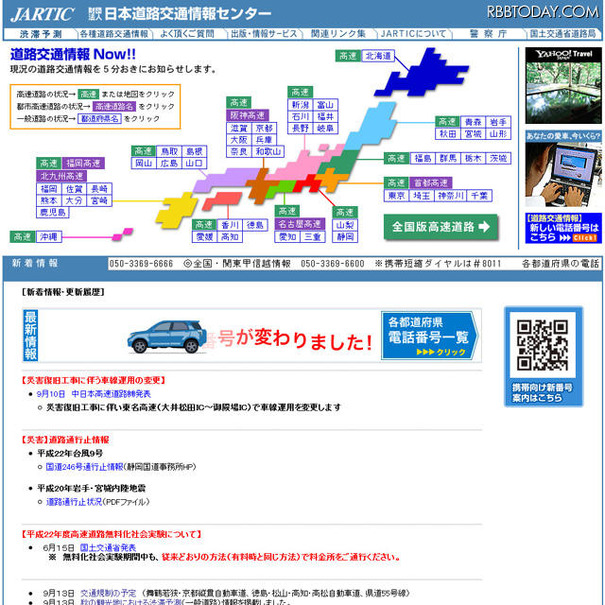 日本道路交通情報センター 日本道路交通情報センター