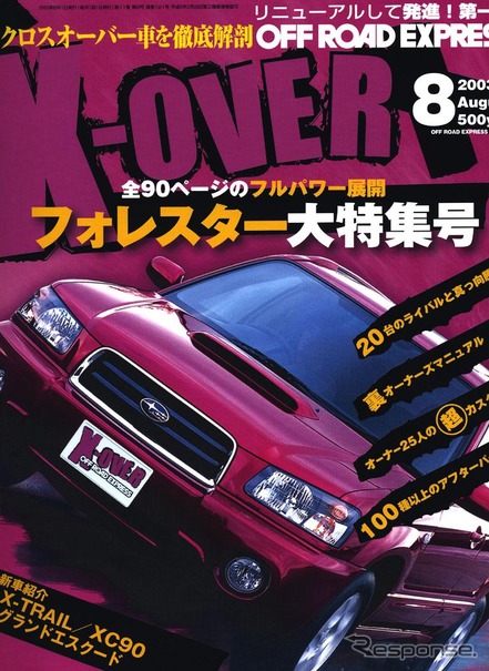 ここで!　スバル『フォレスター』はいかがですか?