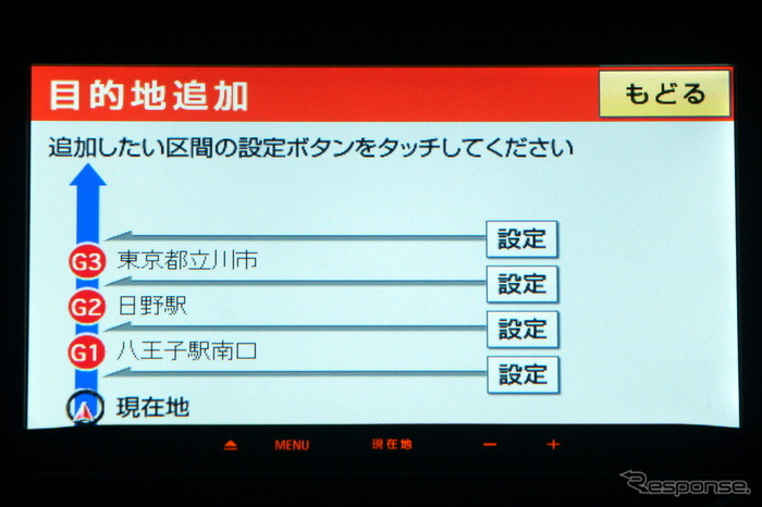 追加目的地設定画面。ビジュアルで分かりやすく表示される