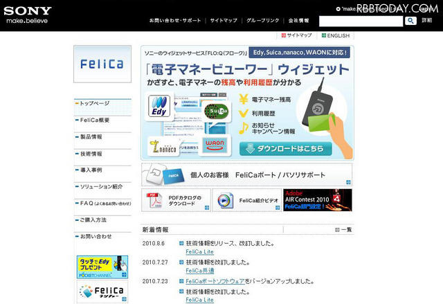 ソニー、全世界PC市場向けに「FeliCa（フェリカ）」を組み込んだ非接触リーダーライターを提供へ 「FeliCa（フェリカ）」のサイト