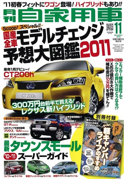 『月刊自家用車』11月号