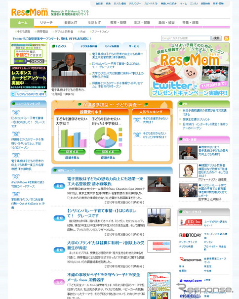 http://resemom.jp/feature/present/201010/