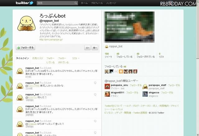 「ろっぷんbot (roppun_bot) on Twitter」画面 「ろっぷんbot (roppun_bot) on Twitter」画面