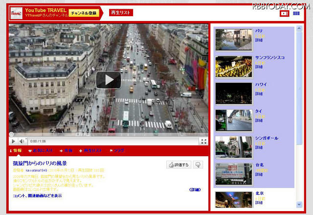 ユーザーが撮影した旅行動画を紹介する「YouTube TRAVEL」がオープン YouTube TRAVEL