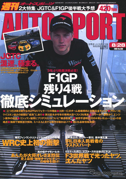 最後に笑うのはフェラーリだ!!　今年のF1は鈴鹿で決まる