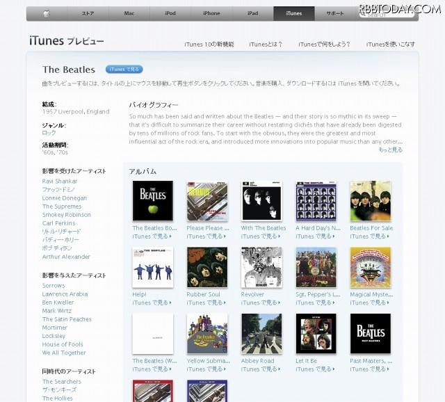 iTunesでのビートルズ紹介ページ iTunesでのビートルズ紹介ページ
