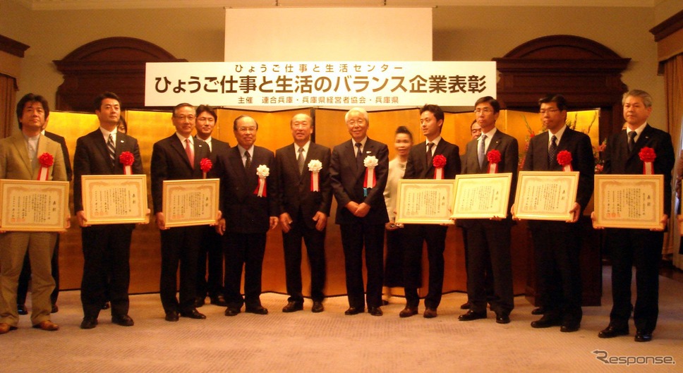 第2回ひょうご仕事と生活のバランス企業表彰の授賞式
