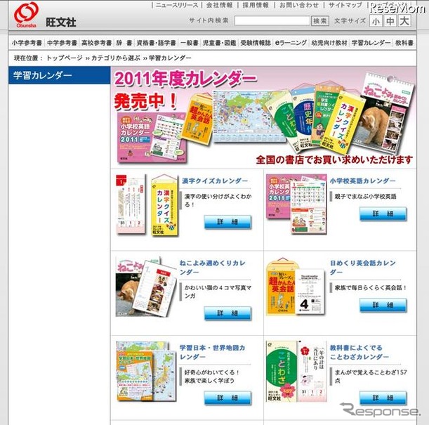 学習カレンダー