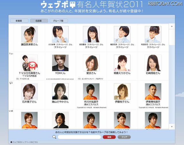 向井理と年賀状の交換ができる……「ウェブポ有名人年賀状2011」特設サイト 「ウェブポ有名人年賀状2011」特設サイト