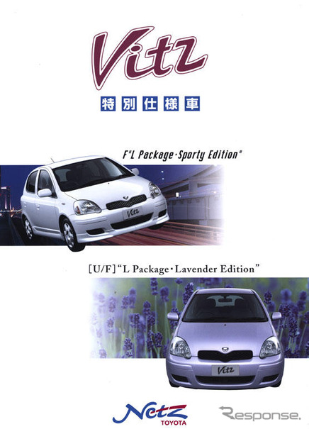 トヨタ ヴィッツ が特別仕様車 風を切り裂く5ページ レスポンス Response Jp トヨタ ヴィッツ が特別仕様車 風を切り裂く5ページ レスポンス Response Jp