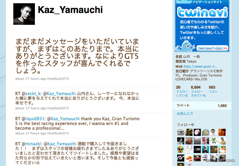 PS3用ソフト『グランツーリスモ5』、プロデューサー山内一典氏のTwitterには世界中から感謝のコメントが寄せられた。