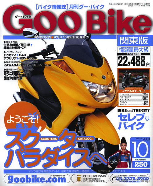 気軽に楽しい!!　スクーターライフはいかがでしょう?