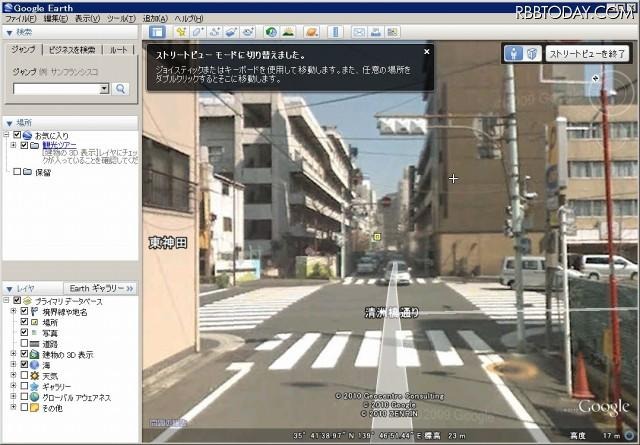 ストリートビューへと自動的に切り替わる ストリートビューへと自動的に切り替わる