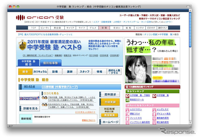 2011年度オリコン顧客満足度（CS）ランキング　中学受験 塾