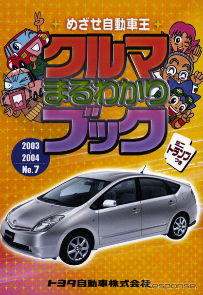 トヨタ、小学校高学年向け社会科学習用小冊子を発行