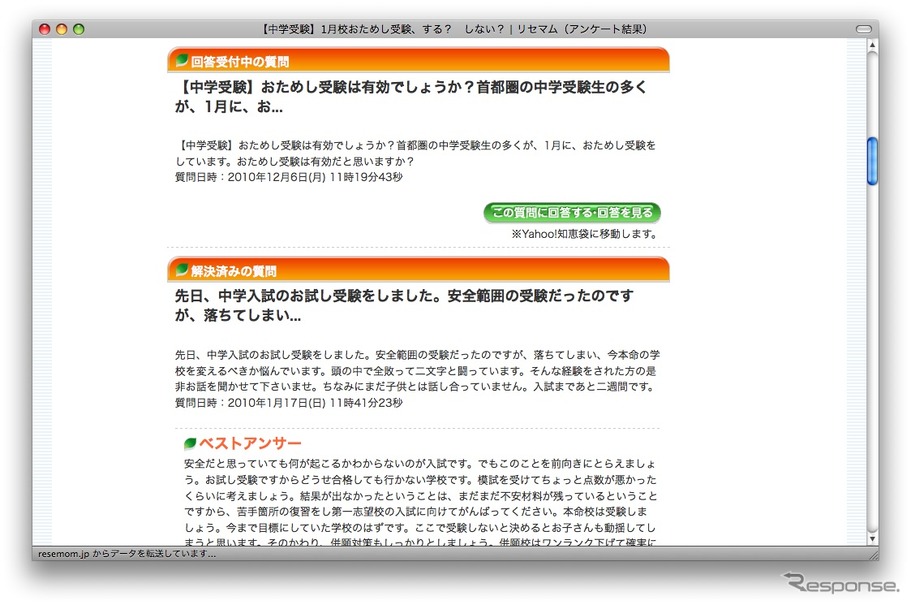 子どもの教育・生活リサーチ＆情報サイト「リセマム」は、リセマム リサーチ・コーナーにおいて、「Yahoo！知恵袋」との連携を開始