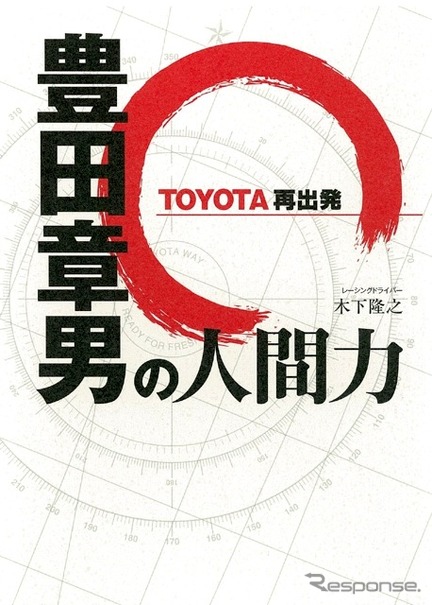 TOYOTA再出発