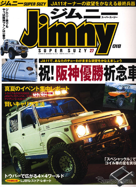 え?!　電気自動車の『ジムニー』…「JA11」は楽しいぞ