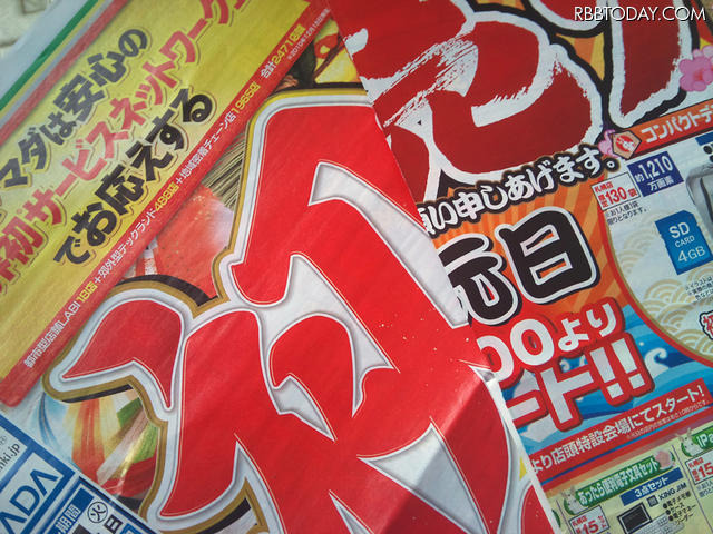 量販店の初売り情報をWebチラシでチェック！ 初売り