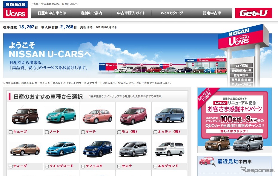 日産 Get Uをリニューアル 中古車販売体制を強化 レスポンス Response Jp