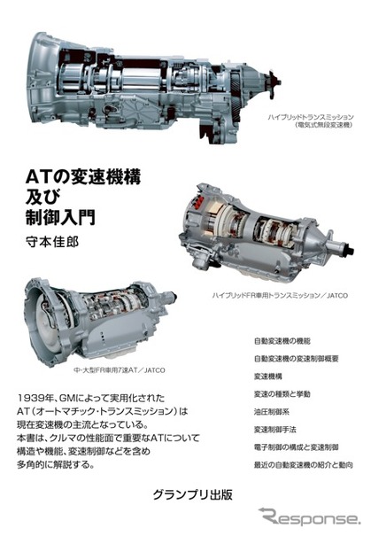 ATの変速機構及び制御入門
