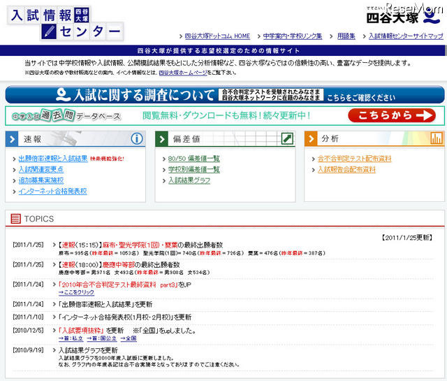 【中学受験】倍率速報:東京男女御三家6校の最終出願数 四谷大塚 入試情報センター