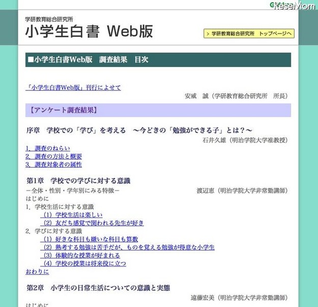 勉強ができる子の特徴とは? 学研「小学生白書Web版」第2弾公開 小学生白書Web版