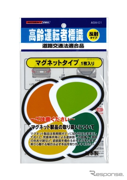 ASM-01 高齢運転者標識 マグネットタイプ 1枚入り