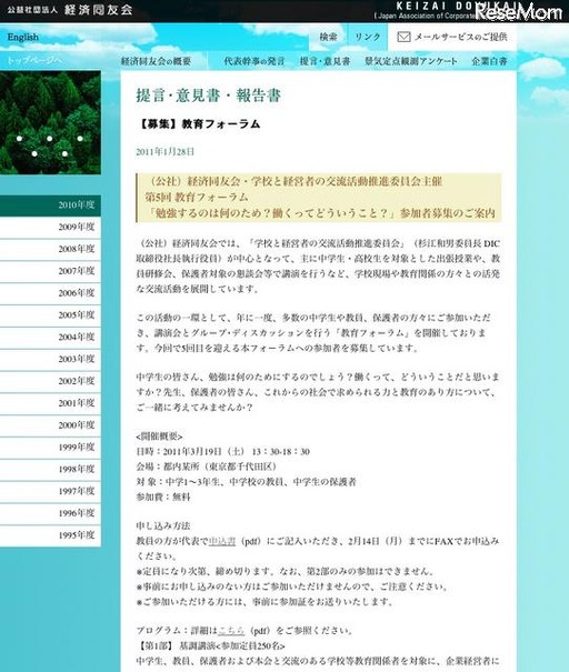 中学生・教員等対象「勉強するのは何のため？働くってどういうこと？」3/19 経済同友会 第5回教育フォーラム