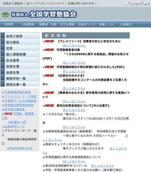 全国学習塾協会、「消費者の安心・安全のための取組み」ガイドラインを公表 全国学習塾協会