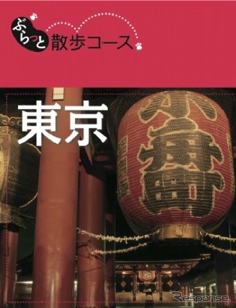 『ぶらっと散歩コース』シリーズ