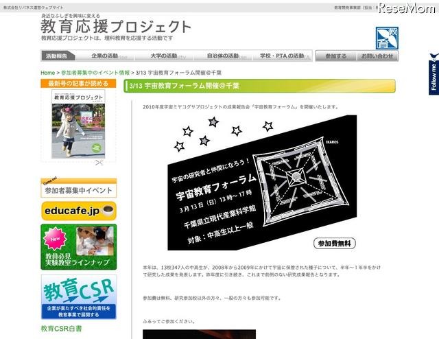 宇宙に保管された種子の研究成果報告「宇宙教育フォーラム」＠千葉3/13 教育応援プロジェクト 3/13宇宙フォーラム開催＠千葉