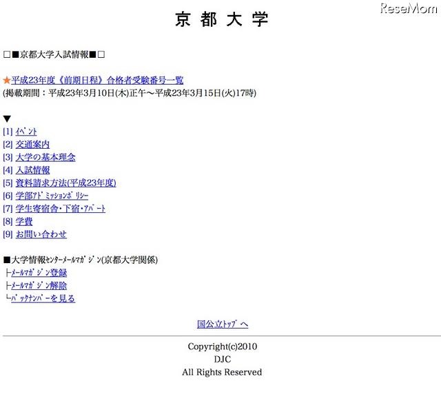 【大学受験】京大・お茶大で合格発表…東大でもまもなく 京都大学入試情報