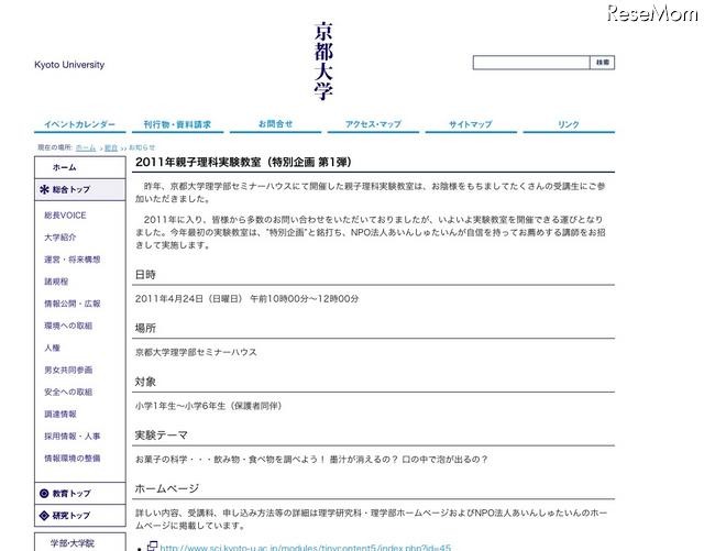 京都大学、「2011年親子理科実験教室」はお菓子の科学4/24 2011年親子理科実験教師宇（特別企画第1弾）