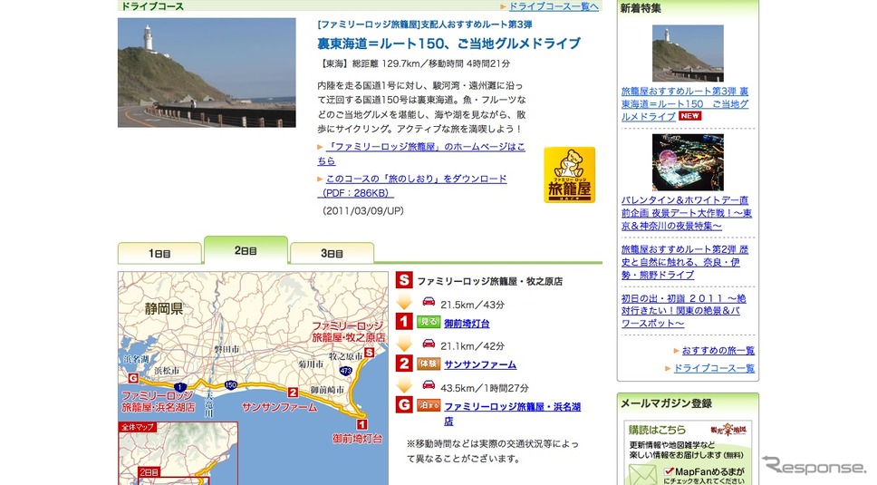裏東海道ご当地グルメドライブ情報