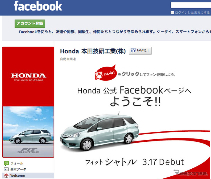 Facebookにホンダの公式アカウント開設