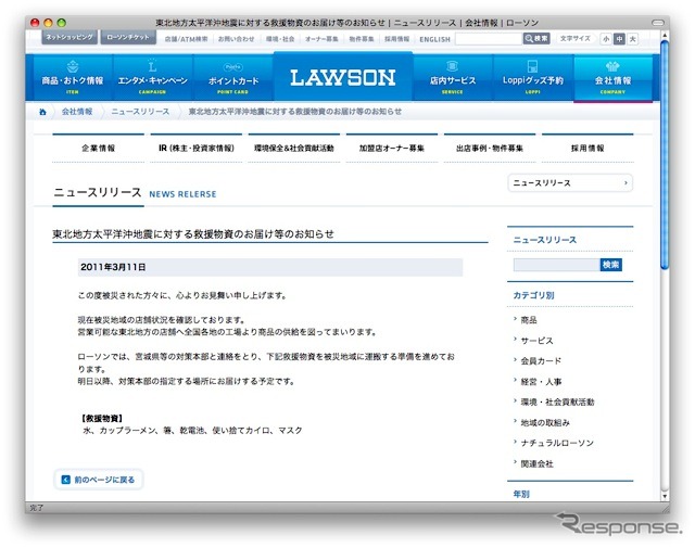 http://www.lawson.co.jp/