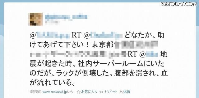 悪質なデマとされるツイート 悪質なデマとされるツイート