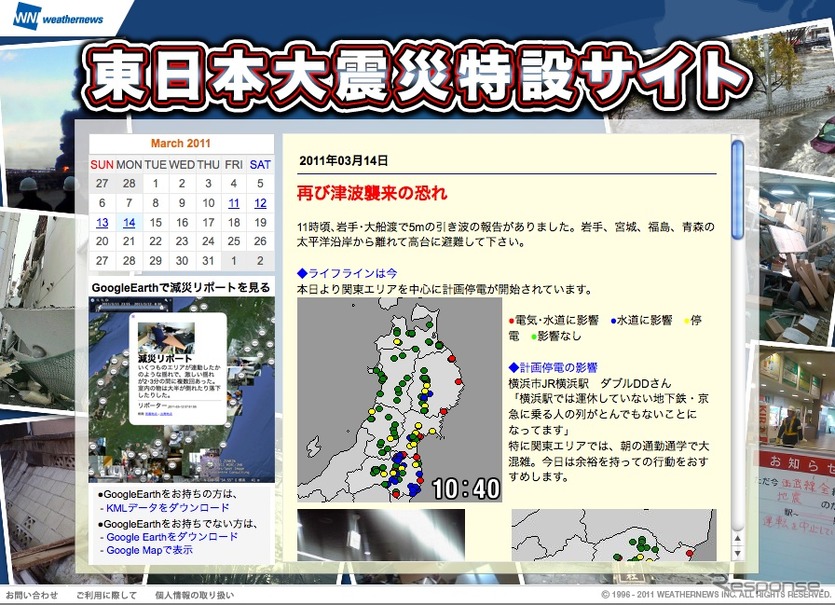 PC、携帯向け東日本大震災特設サイトで被災地向けにライフライン情報を配信